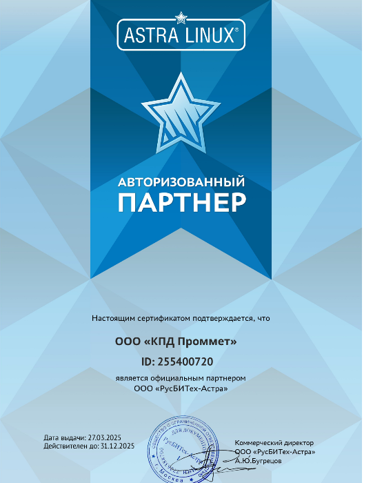 Получен сертификат авторизованного партнера ООО «РусБИТех-Астра»